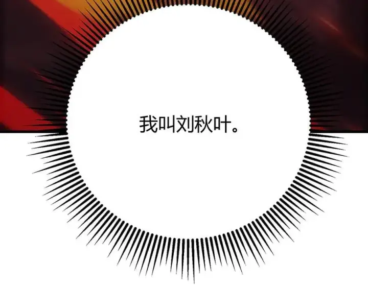 漫画《我，最强BOSS》41第204张图