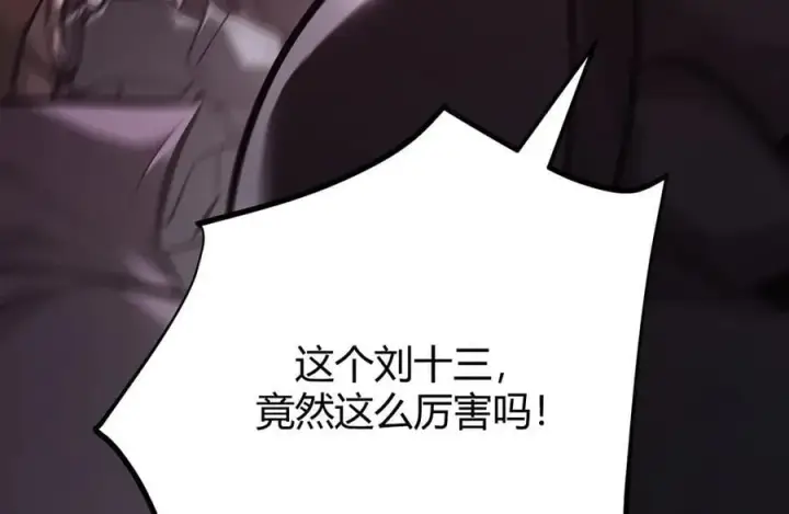 漫画《我，最强BOSS》41第24张图