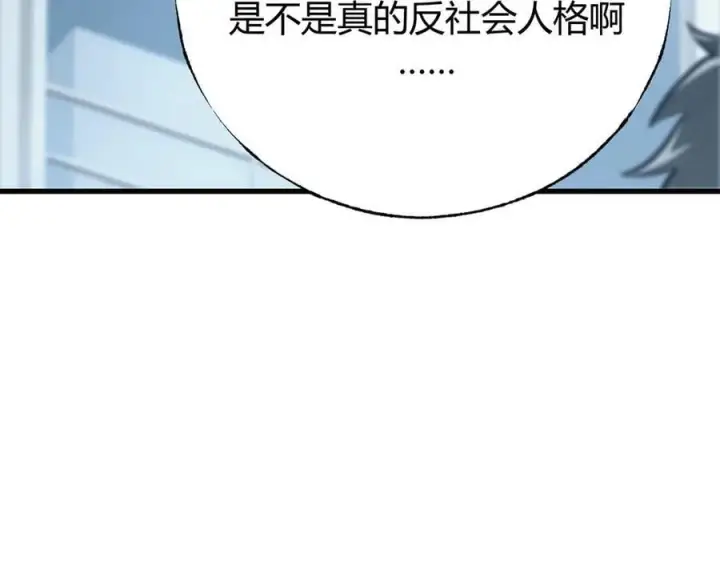 漫画《我，最强BOSS》41第251张图