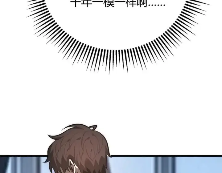漫画《我，最强BOSS》41第254张图