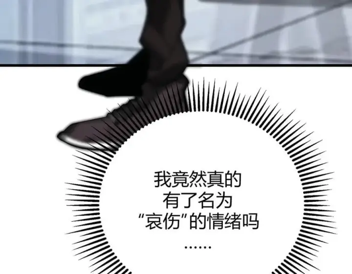 漫画《我，最强BOSS》41第259张图