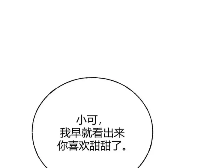 漫画《我，最强BOSS》41第270张图