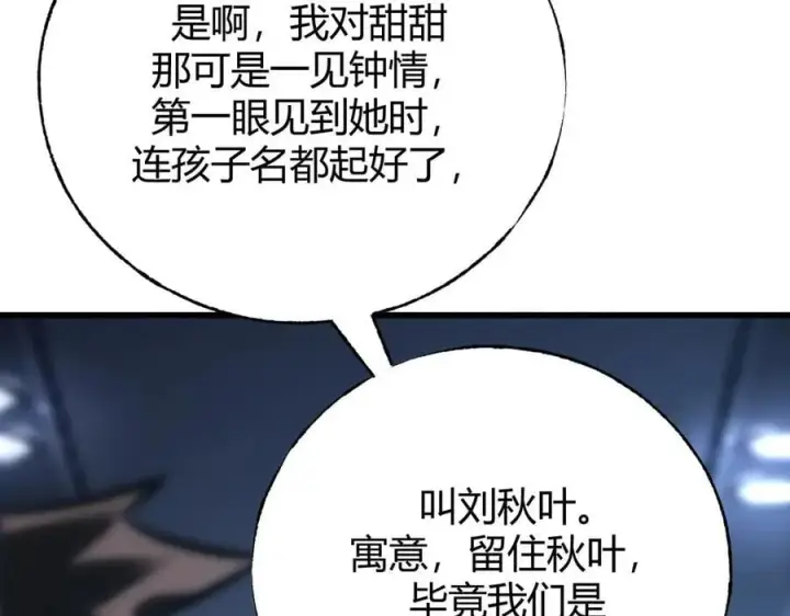 漫画《我，最强BOSS》41第276张图