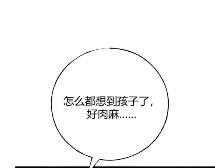 漫画《我，最强BOSS》41第283张图