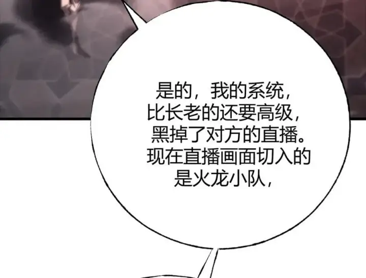 漫画《我，最强BOSS》41第71张图
