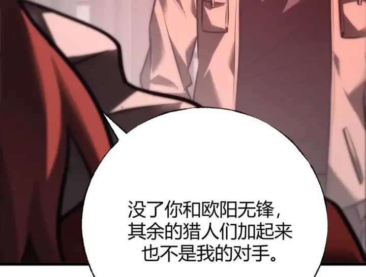 漫画《我，最强BOSS》41第83张图