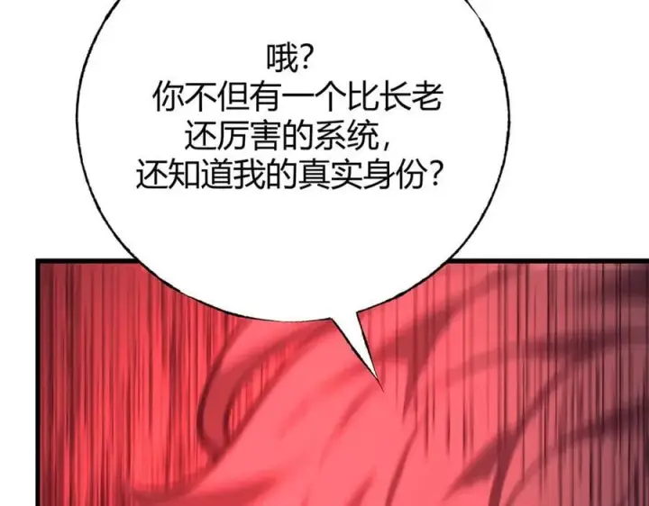 漫画《我，最强BOSS》41第86张图