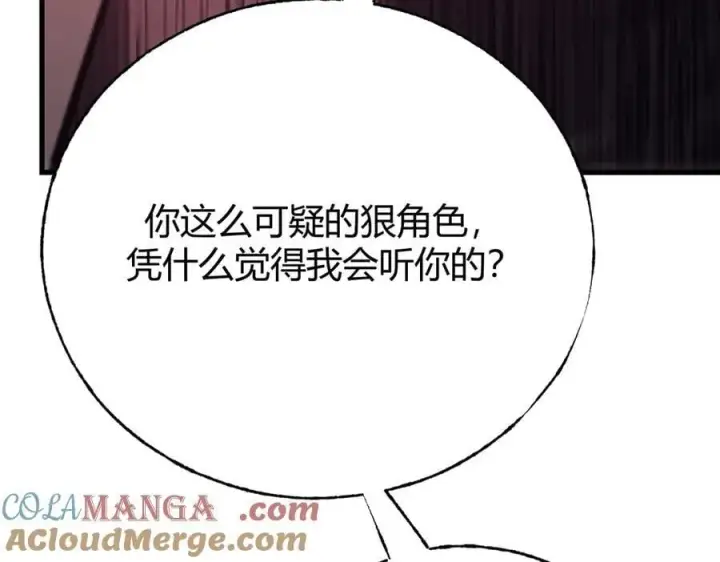 漫画《我，最强BOSS》41第89张图