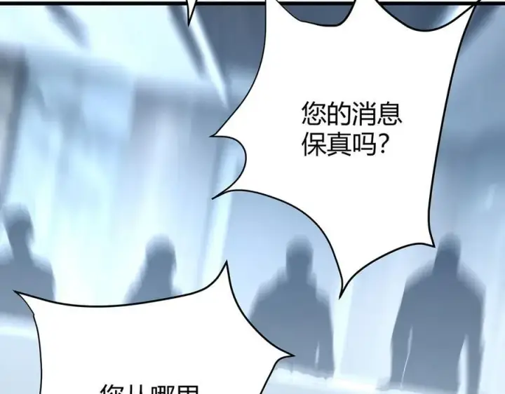 漫画《我，最强BOSS》42第111张图