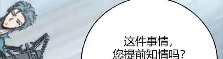 漫画《我，最强BOSS》42第14张图