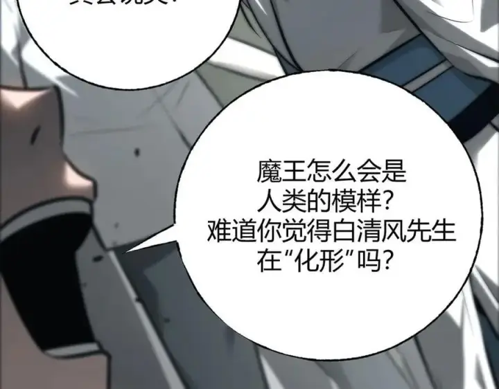 漫画《我，最强BOSS》42第147张图