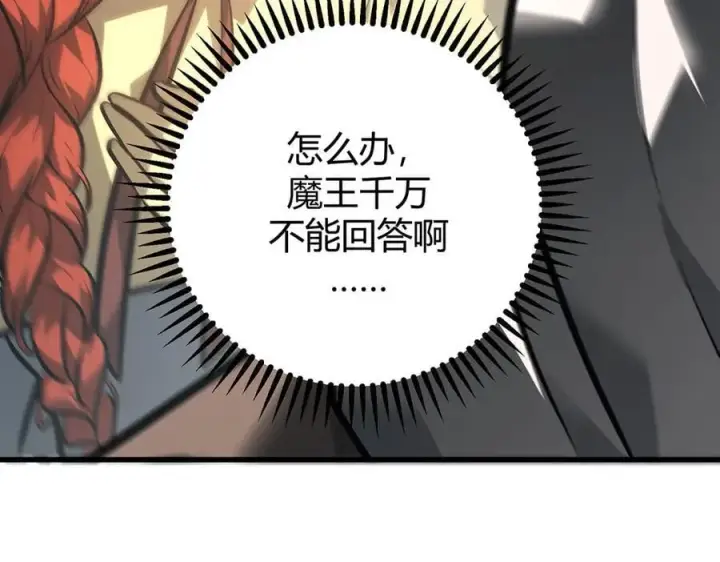 漫画《我，最强BOSS》42第179张图