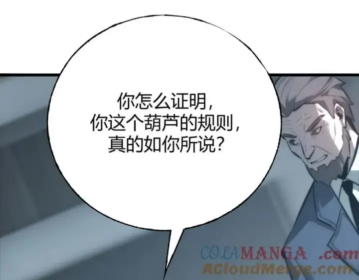 漫画《我，最强BOSS》42第181张图