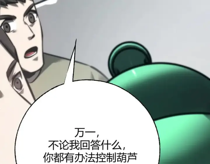 漫画《我，最强BOSS》42第184张图