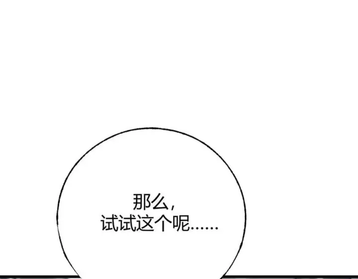 漫画《我，最强BOSS》42第187张图