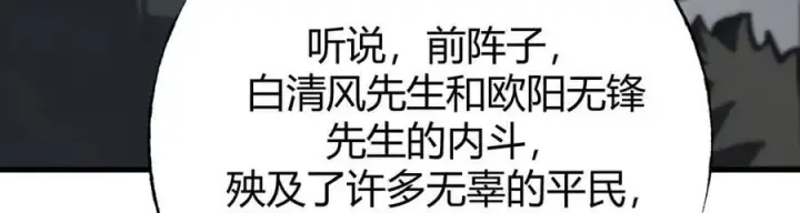 漫画《我，最强BOSS》42第19张图