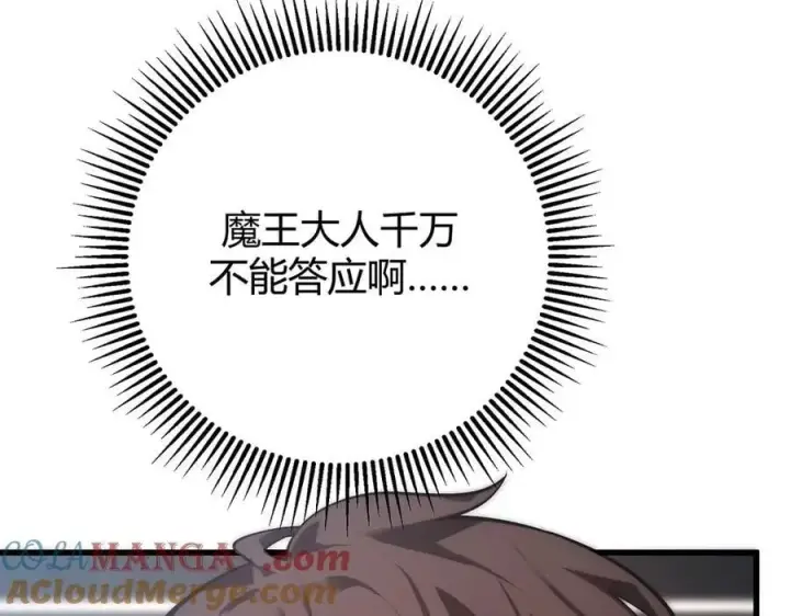 漫画《我，最强BOSS》42第205张图