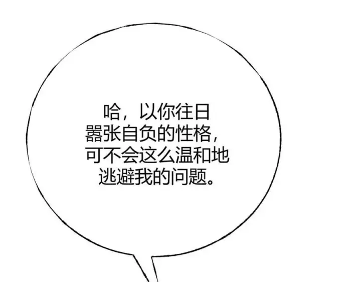 漫画《我，最强BOSS》42第215张图