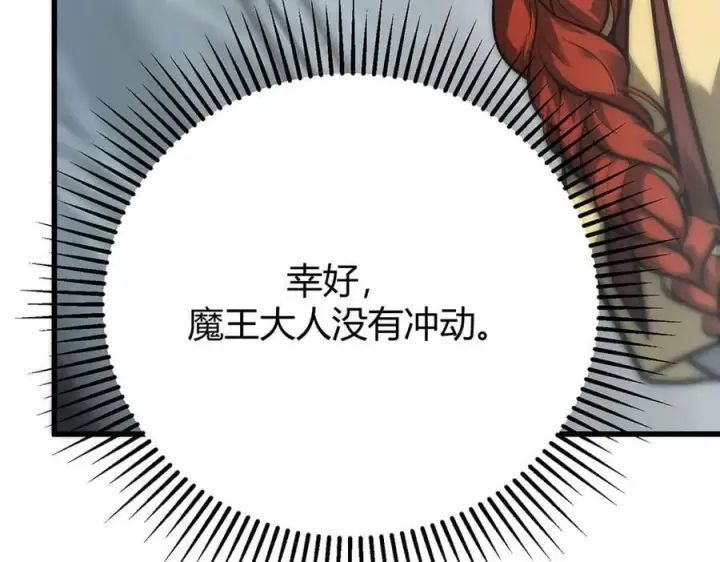 漫画《我，最强BOSS》42第224张图