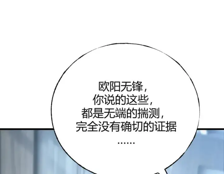漫画《我，最强BOSS》42第227张图