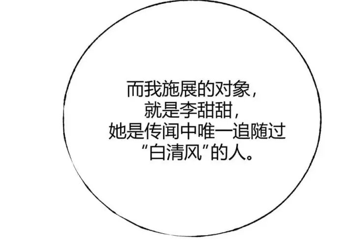 漫画《我，最强BOSS》42第238张图