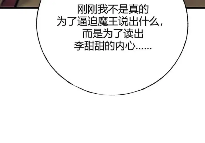 漫画《我，最强BOSS》42第242张图