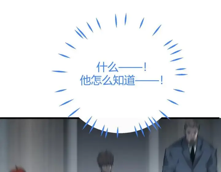 漫画《我，最强BOSS》42第243张图