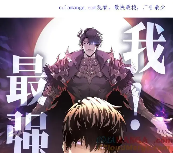 漫画《我，最强BOSS》42第267张图