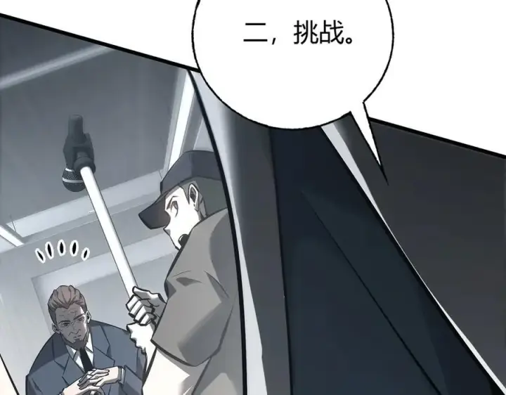 漫画《我，最强BOSS》42第47张图