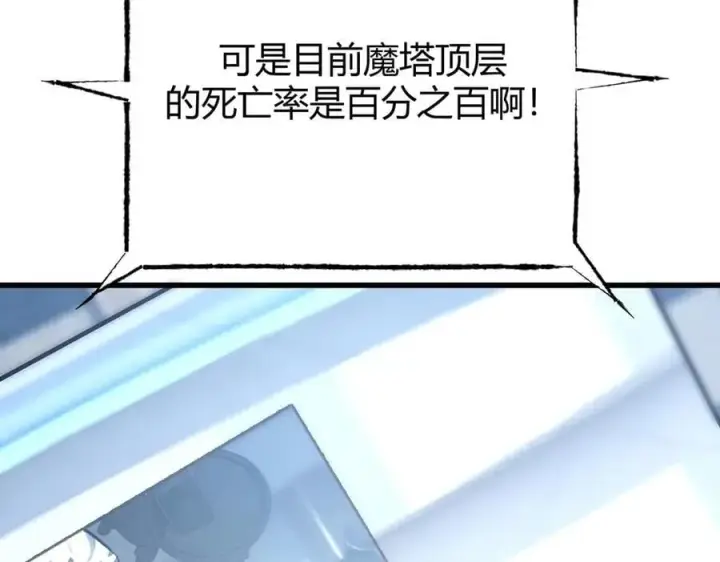 漫画《我，最强BOSS》42第70张图