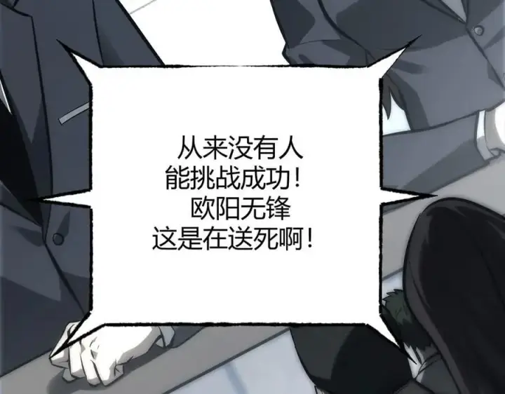 漫画《我，最强BOSS》42第72张图