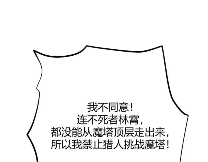 漫画《我，最强BOSS》42第75张图