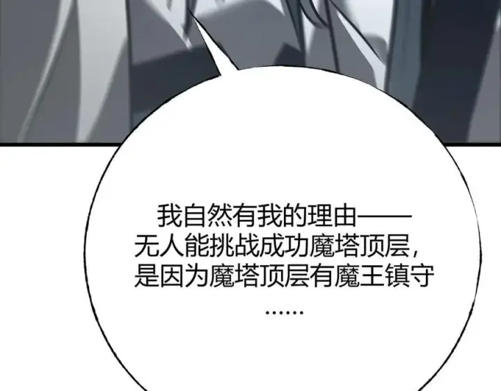 漫画《我，最强BOSS》42第88张图