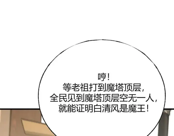 《我，最强BOSS》43图155