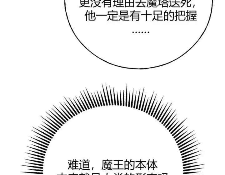 《我，最强BOSS》43图163