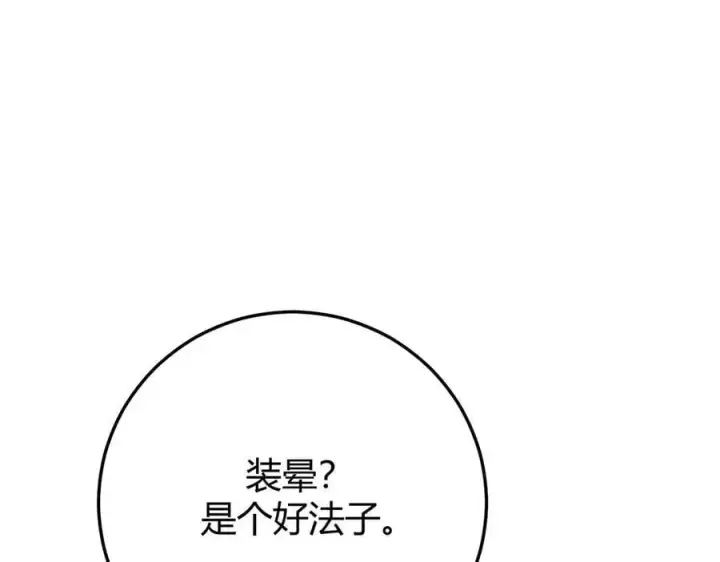 《我，最强BOSS》43图19
