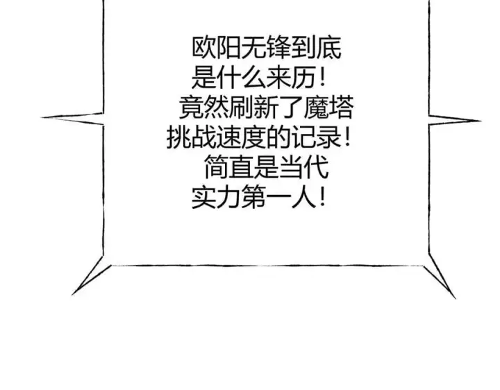 《我，最强BOSS》43图199