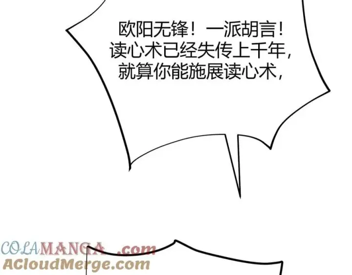 《我，最强BOSS》43图25
