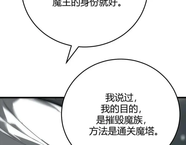 《我，最强BOSS》43图34