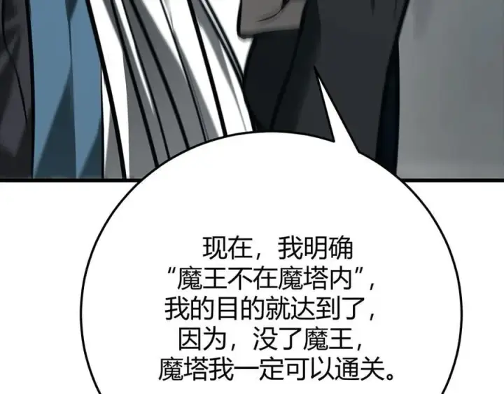《我，最强BOSS》43图38