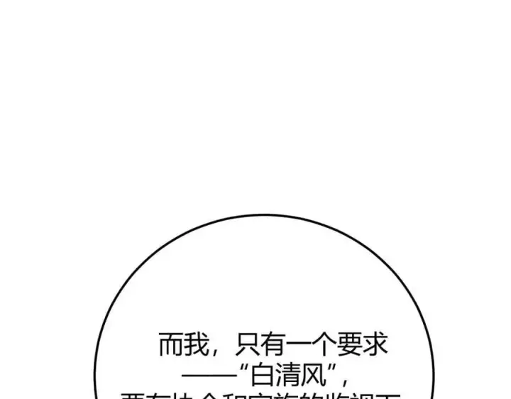 《我，最强BOSS》43图40