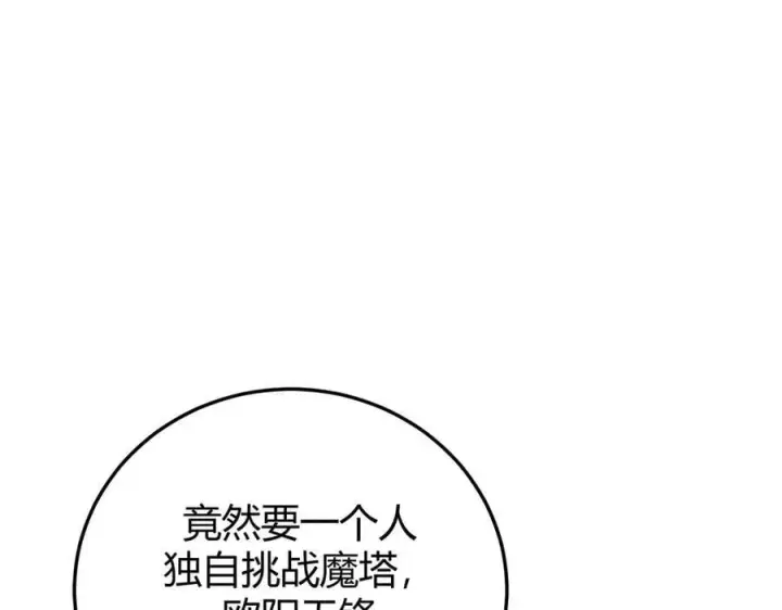《我，最强BOSS》43图46