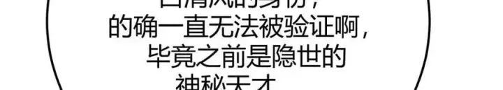 《我，最强BOSS》43图52