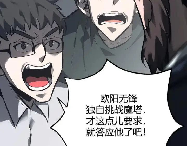 《我，最强BOSS》43图58