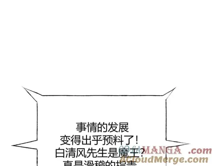 《我，最强BOSS》43图61