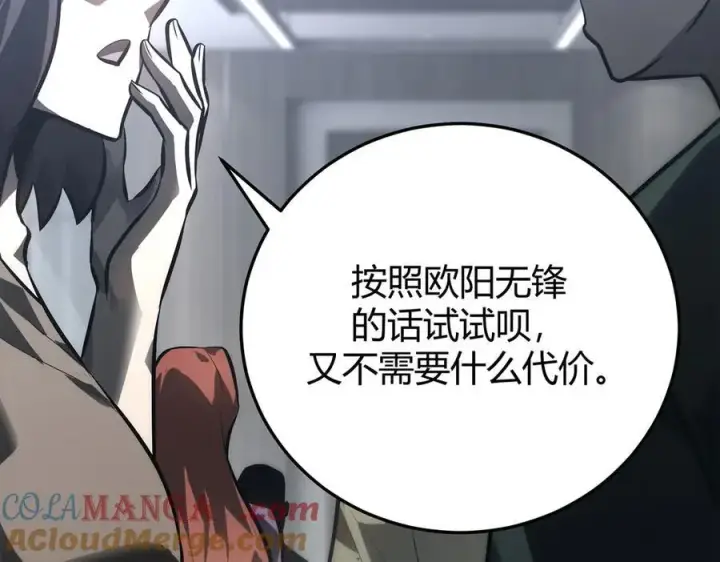 《我，最强BOSS》43图69