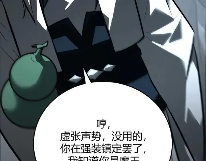 《我，最强BOSS》43图90