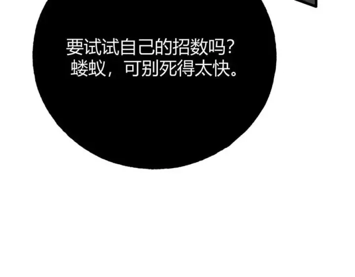 《我，最强BOSS》44图215