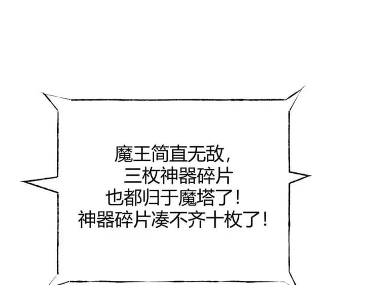 《我，最强BOSS》45图139