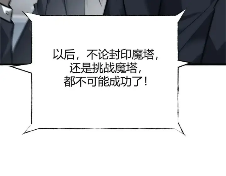 《我，最强BOSS》45图142